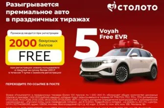 Целых 2000 бонусных баллов в Столото!