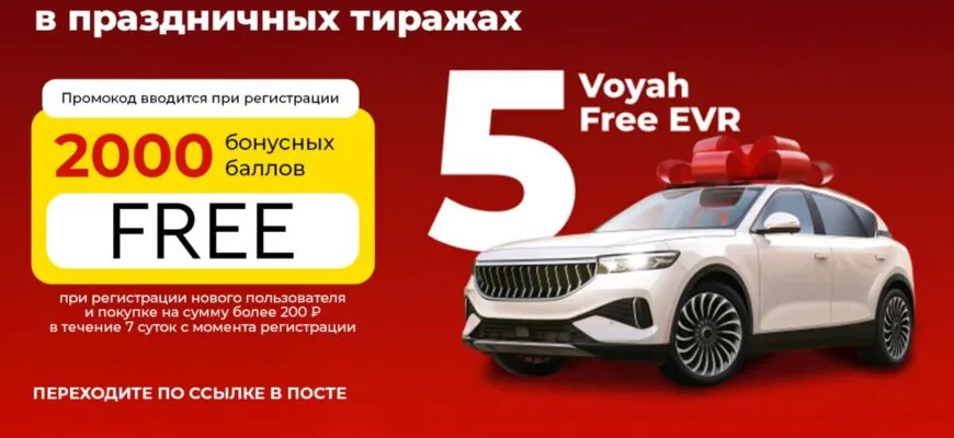 Целых 2000 бонусных баллов в Столото!