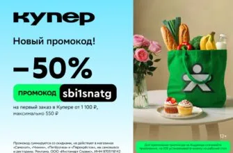 Суперскидка в Купере