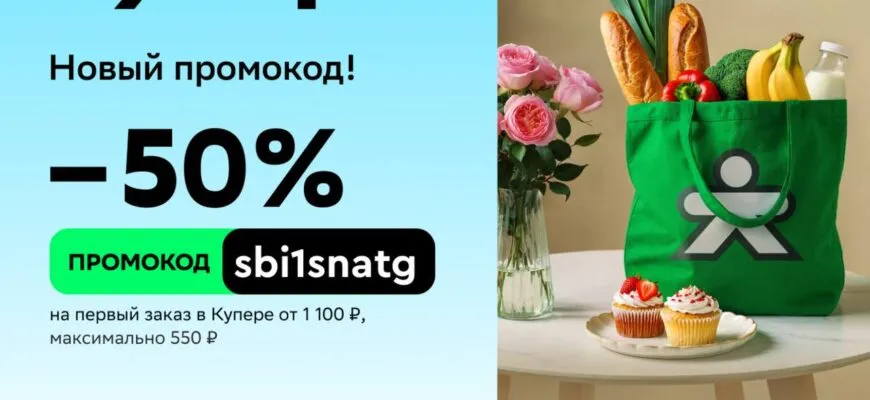 Суперскидка в Купере