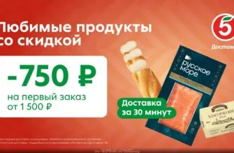 Отличная возможность сэкономить в Пятёрочке